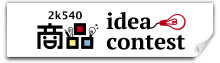 商品idea竞赛