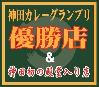 东京都台东区咖喱专卖店日乃屋浅草桥店画像2