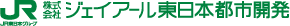 JR东日本集团株式会社JR东日本都市开发