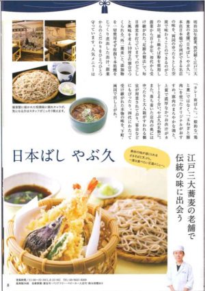【其六】在江户三大荞麦面老字号中遇到传统味道的“日本肥料久”