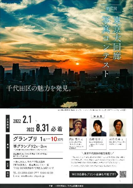 (结束了)“第7届东京大回廊照片大赛”日比谷OKUROJI展示!