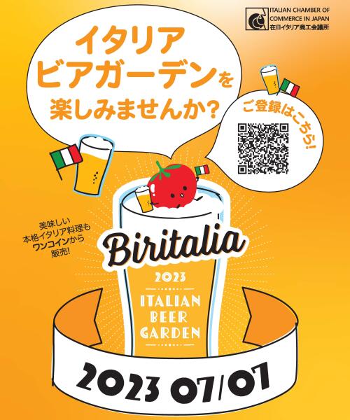 (结束了)七夕之夜意大利啤酒花园“BIRITALIA”!